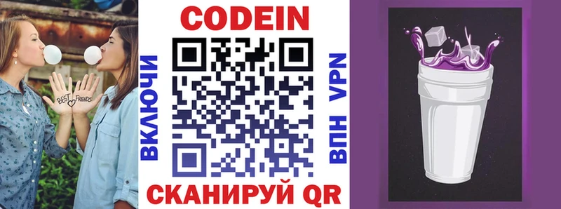 Купить где  Первомайск  Кодеин Purple Drank 